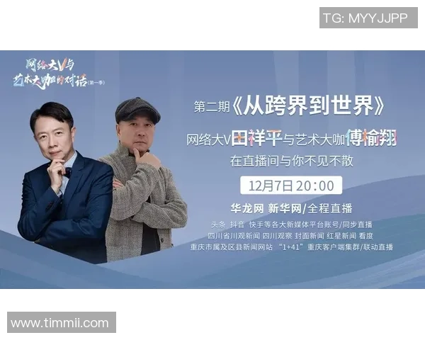 篮球与足球巨星跨界对话共话体育梦想与挑战